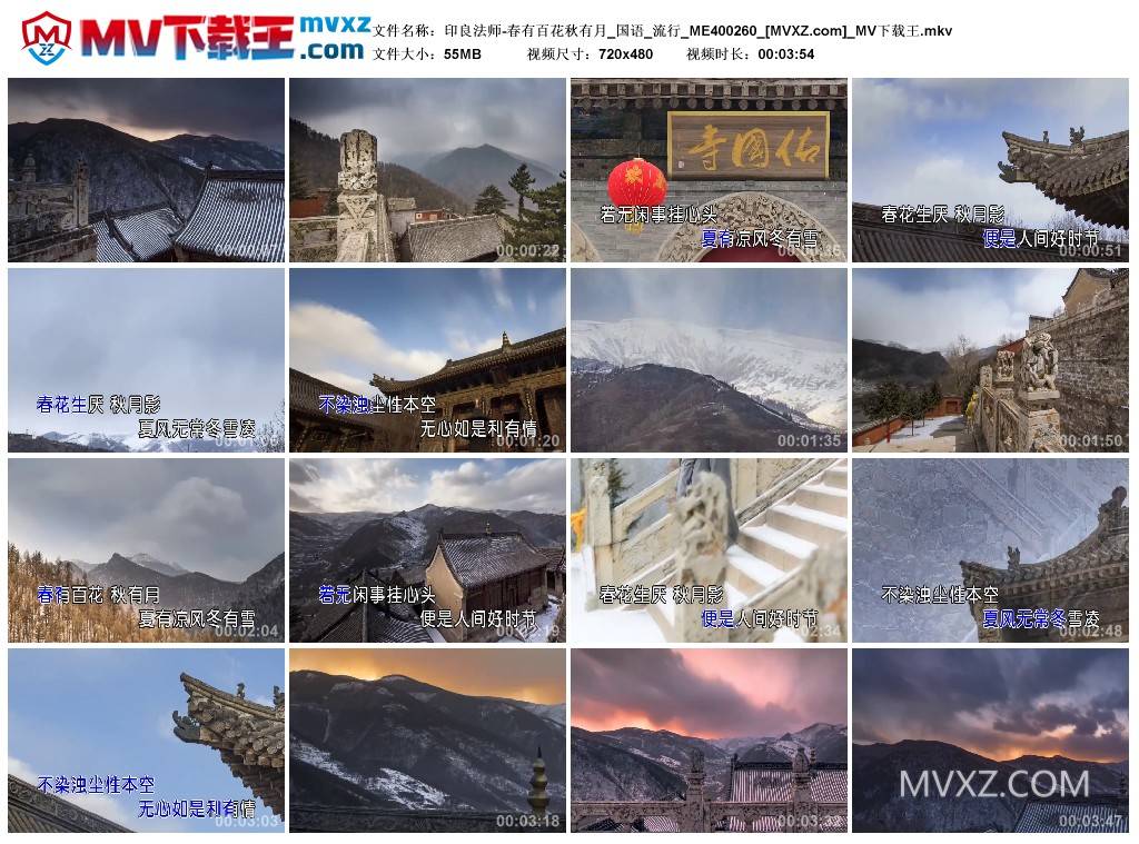 印良法师-春有百花秋有月_国语_流行_ME400260